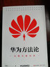 華為方法論（以?shī)^斗者為本） 曬單實(shí)拍圖