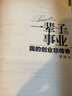 未盡之美 華住十五年 季琦和華住集團15年成長(cháng)之路 秦朔團隊2021力作 華住官方授權 一家店到千城萬(wàn)店管理法 曬單實(shí)拍圖