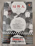 局外人、鼠疫、西西弗神話(huà)、快樂(lè )的死、我身上有個(gè)不可戰勝的夏天、卡利古拉、正義者、反抗者、流亡與獨立王國、墮落 加繆三部曲作品集 諾貝爾文學(xué)獎得主作品 局外人+鼠疫+西西弗神話(huà)+快樂(lè )的死 讀客經(jīng)典文庫 曬單實(shí)拍圖