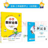 【學(xué)科自選】小學(xué)教材全練｜三年級(jí)上冊(cè)語(yǔ)文數(shù)學(xué)英語(yǔ)科學(xué)搭配小學(xué)教材全解三年級(jí)上冊(cè)課本三年級(jí)同步練習(xí)冊(cè)含單元期中期末測(cè)試卷 三年級(jí)數(shù)學(xué)上冊(cè)【北師版】2025秋 曬單實(shí)拍圖