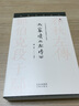 大家讀 左傳 圖書 曬單實拍圖