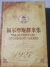 【精裝正版】福爾摩斯探案集 全譯本 福爾摩斯探案集全集成人版  全2冊 名家名譯經(jīng)典偵探推理小說 福爾摩斯探案集 曬單實拍圖