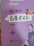 南丁格爾志愿者日志 曬單實(shí)拍圖