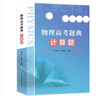 物理高考題典：計(jì)算題 曬單實(shí)拍圖