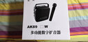 愛(ài)課（AKER） AK89W無(wú)線(xiàn)擴音器大功率戶(hù)外藍牙音響音箱手提便攜式老人廣場(chǎng)舞K歌唱歌唱戲機帶無(wú)線(xiàn)話(huà)筒官方正品 AK89 （1個(gè)發(fā)射器+1個(gè)領(lǐng)夾麥） 曬單實(shí)拍圖