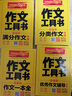 初中生分類(lèi)作文大全（典藏版）/作文工具書(shū) 曬單實(shí)拍圖