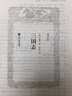 三國(guó)志 原著正版 中國(guó)古典名著精裝生僻字注音注釋 無(wú)障礙閱讀課外閱讀書(shū) 正版古代小說(shuō)經(jīng)典  曬單實(shí)拍圖
