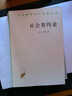 社會(huì)契約論 (法)讓-雅克·盧梭(Jean-Jacques Rousseau) 著;楊國政 譯 著作 精裝 上海譯文出版社 書籍 曬單實(shí)拍圖
