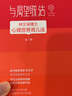 與渴望聯(lián)結(jié) 套裝全7冊 林文采繼《心理營養(yǎng)》后新作 親子家教育兒書籍 曬單實(shí)拍圖