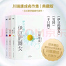 川端康成代表作：伊豆的舞女+雪國+千只鶴 三冊套裝（典藏版） 小說(shuō) 曬單實(shí)拍圖