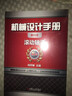 機(jī)械設(shè)計手冊 起重運(yùn)輸機(jī)械零部件和操作件 曬單實拍圖