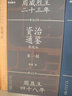 【新書(shū)第五輯可選】資治通鑒熊逸版 熊逸完整版全集全套正版 第一輯 曬單實(shí)拍圖