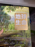 【現(xiàn)貨 速發(fā)】地球生命的歷程（修訂版）小學(xué)生趣味大科學(xué) 兒童科普百科全書(shū) 地球+生命+海洋+環(huán)保+環(huán)境保護(hù) 地球簡(jiǎn)史 曬單實(shí)拍圖