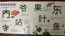 【新華正版】漢字真好玩機關(guān)書(shū)全2冊上下老漁著(zhù)3-6-7-8歲幼小銜接學(xué)前漢字識字啟蒙幼兒園中大班入學(xué)準備一年級同步課外閱讀有故事的漢字 曬單實(shí)拍圖