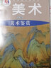 全新正版2024湘美版高中美術(shù)必修美術(shù)鑒賞普通高中教科書高中美術(shù)鑒賞高中學(xué)生用書課本教材湖南美術(shù)出版社高中美術(shù)必修美術(shù)鑒賞書 曬單實(shí)拍圖