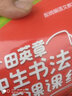 2020版田英章楷書(shū)字帖新華字典小學(xué)生同步字帖寫(xiě)字課課練硬筆書(shū)法統編版教材配套楷書(shū)字帖八年級上冊(商務(wù)印書(shū)館) 曬單實(shí)拍圖