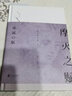 摩滅之賦 北京聯(lián)合出版社 (日)四方田犬彥 著 蕾克 譯 新華正版書籍包郵 曬單實(shí)拍圖