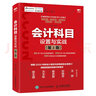 會計(jì)科目設(shè)置與實(shí)戰(zhàn) 第2版 曬單實(shí)拍圖