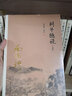 列子臆說(shuō)(中冊(cè))中冊(cè) 復(fù)旦大學(xué)出版社 南懷瑾 著述 著 新華正版書(shū)籍包郵 曬單實(shí)拍圖
