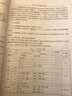 機械加工工藝基礎/普通高等院?！笆濉币巹澖滩?曬單實(shí)拍圖