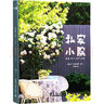 私家小院 別墅日式中式自然風(fēng)格 庭院設(shè)計(jì) 園林景觀 微設(shè)計(jì) 國(guó)版現(xiàn)貨 曬單實(shí)拍圖