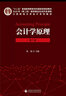 會(huì)計(jì)學(xué)原理（第六版） 曬單實(shí)拍圖