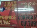 企業(yè)文化建設(shè)與落地2本套：企業(yè)文化落地：路徑、方法與標(biāo)桿實(shí)踐+企業(yè)文化建設(shè)與咨詢 工具 案例/企業(yè)經(jīng)營管理書籍團(tuán)購送朋友禮物 曬單實(shí)拍圖