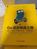 Go語言精進(jìn)之路：從新手到高手的編程思想、方法和技巧 go語言設(shè)計(jì)與實(shí)現(xiàn)go語言編程之旅 Go語言精進(jìn)之路 1+2(全2冊(cè)) 曬單實(shí)拍圖