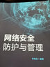 網(wǎng)絡(luò)安全防護與管理 曬單實拍圖