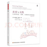 萬千心理·養(yǎng)育與天性：兒童的依戀、情緒、大腦和社會性發(fā)展（原著第2版） 曬單實(shí)拍圖
