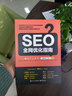 SEO全網(wǎng)優(yōu)化指南 曬單實(shí)拍圖