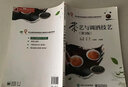 茶藝與調(diào)酒技藝（第3版） 曬單實(shí)拍圖