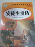 【導讀版】安徒生童話(huà) 三年級快樂(lè )讀書(shū)吧人教版上冊 小學(xué)生名著(zhù)導讀同步教材課外閱讀書(shū) 學(xué)校老師班主任推薦小學(xué)生課外閱讀名著(zhù)必讀書(shū)目 快樂(lè )讀書(shū)吧 學(xué)校老師班主任推薦小學(xué)生課外閱讀名著(zhù)必讀書(shū)目 曬單實(shí)拍圖
