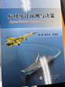 航材統(tǒng)計(jì)預(yù)測(cè)與決策 曬單實(shí)拍圖