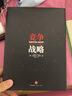 競爭戰(zhàn)略 邁克爾波特 國家競爭優(yōu)勢上下冊 競爭優(yōu)勢作者 中信書店 曬單實拍圖