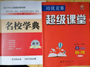 超級課堂九年級物理上下全一冊競賽培優(yōu)人教版同步挑戰奧林匹克練習冊初三重難點(diǎn)解析 曬單實(shí)拍圖