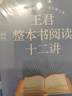 語(yǔ)文教師的八節必修課 提升語(yǔ)文教師核心能力回歸本真教育王開(kāi)東丁衛軍王君鼎力推薦 曬單實(shí)拍圖