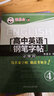 鄒慕白字帖精品系列：高中英語鋼筆字帖（必修4） 曬單實(shí)拍圖
