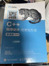 C++程序設(shè)計(jì)——思想與方法 慕課版（第3版） 曬單實(shí)拍圖