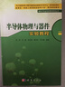 半導體物理與器件實(shí)驗教程 曬單實(shí)拍圖