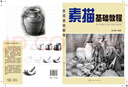 素描基礎(chǔ)教程 曬單實拍圖