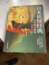 日本妖怪經(jīng)典 浮世繪大師卷 葛飾北齋歌川國芳月岡芳年等大師作品 日本浮世繪妖怪文化作品畫冊插畫集 妖怪圖鑒 67個日本妖怪傳說 128幅精美浮世繪 吉林美術(shù)出版社 曬單實拍圖