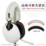 適用 Sony/索尼 INZONE H9/H7/H5/H3頭戴式電競(jìng)游戲耳機(jī)頭梁保護(hù)套耳機(jī)頭梁橫梁套 灰色【頭梁套，適用INZONEH9/H7/H3】 曬單實(shí)拍圖