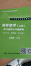 高等數(shù)學(xué)（上冊(cè)）學(xué)習(xí)輔導(dǎo)與習(xí)題解答(理工類(lèi)·簡(jiǎn)明版·第五版）（21世紀(jì)數(shù)學(xué)教育信息化精品教材 大 曬單實(shí)拍圖