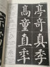 中國(guó)書法培訓(xùn)教程 顏真卿楷書教程(勤禮碑) 武道湘編著 崇文書局 學(xué)生初學(xué)者練大字書法培訓(xùn) 曬單實(shí)拍圖