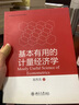 結構方程模型及Stata 應用 曬單實(shí)拍圖