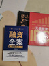 【抖音同款】正版3冊(cè) 融資全案 做一家值錢的公司+從天使投資到IPO+資本運(yùn)作30種模式與實(shí)戰(zhàn)解析 民營經(jīng)濟(jì)市場金融融資方案商業(yè)模式企業(yè)管理書 曬單實(shí)拍圖