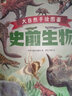 大自然手繪圖鑒：史前生物 小猛犸童書(shū)(精裝) 曬單實(shí)拍圖
