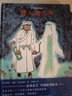 獵人海力布（日本孩子都在讀的中國民間故事系列） 曬單實(shí)拍圖