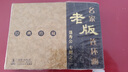 名家老版連環(huán)畫(huà)：聶秀公專(zhuān)輯之2（共3冊）（經(jīng)典珍藏） 曬單實(shí)拍圖